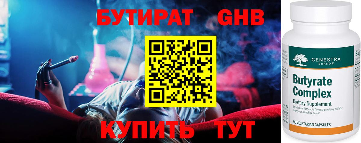 Еманжелинск  Бутират Butirat  Вход с VPN 