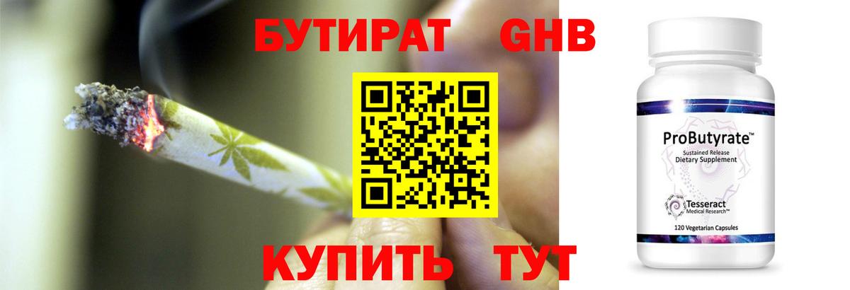 БУТИРАТ бутик Еманжелинск