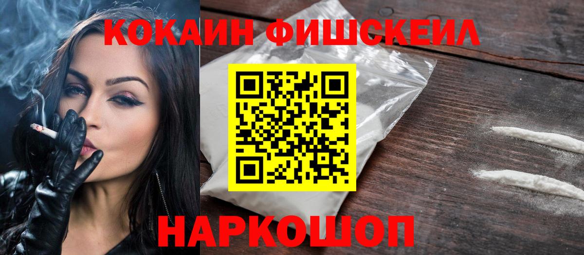 даркнет сайт  Вход с VPN  Кокаин FishScale  Еманжелинск  Cocaine Fish Scale 