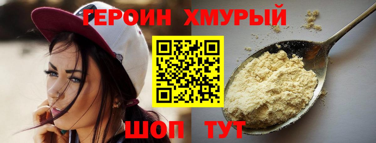 ГЕРОИН герыч Еманжелинск