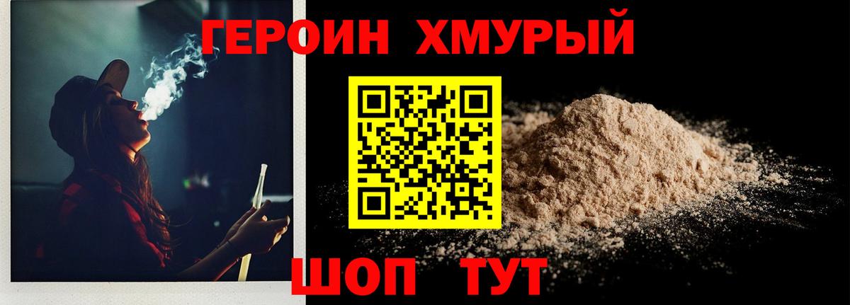Еманжелинск  Героин хмурый  Вход с VPN 