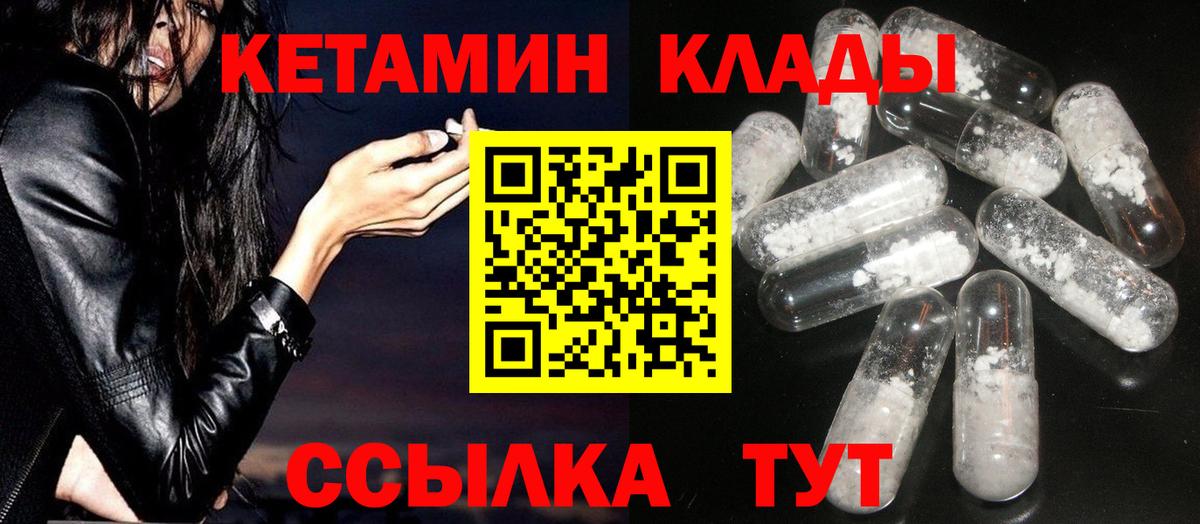 Кетамин ketamine Еманжелинск