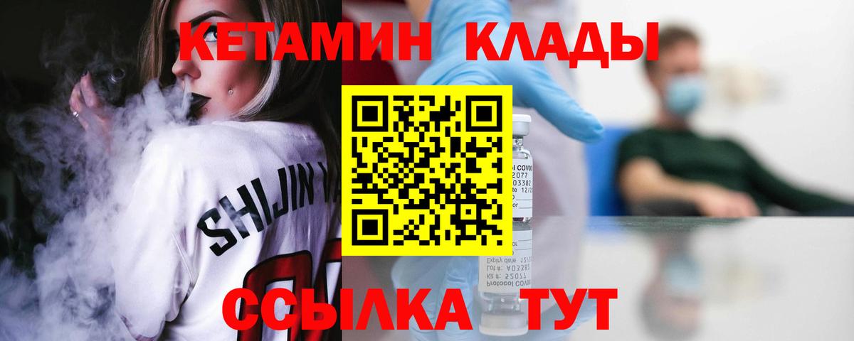 КЕТАМИН VHQ  Вход с VPN  Кетамин VHQ  Еманжелинск 