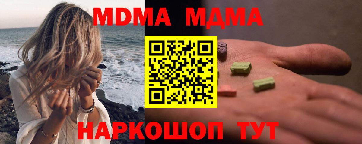 МДМА  Вход с VPN  MDMA VHQ  Еманжелинск  MDMA Molly 