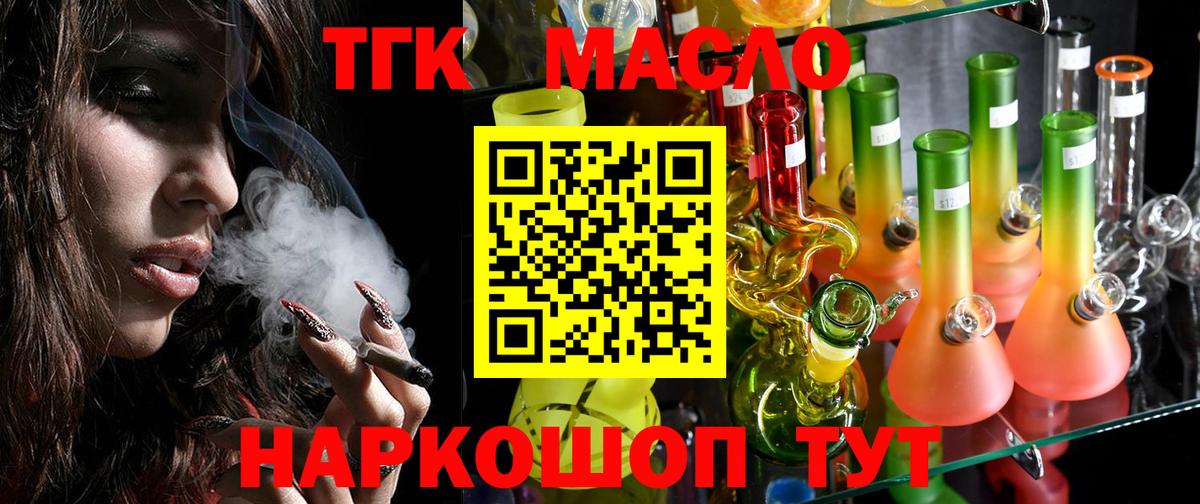 Дистиллят ТГК гашишное масло Еманжелинск